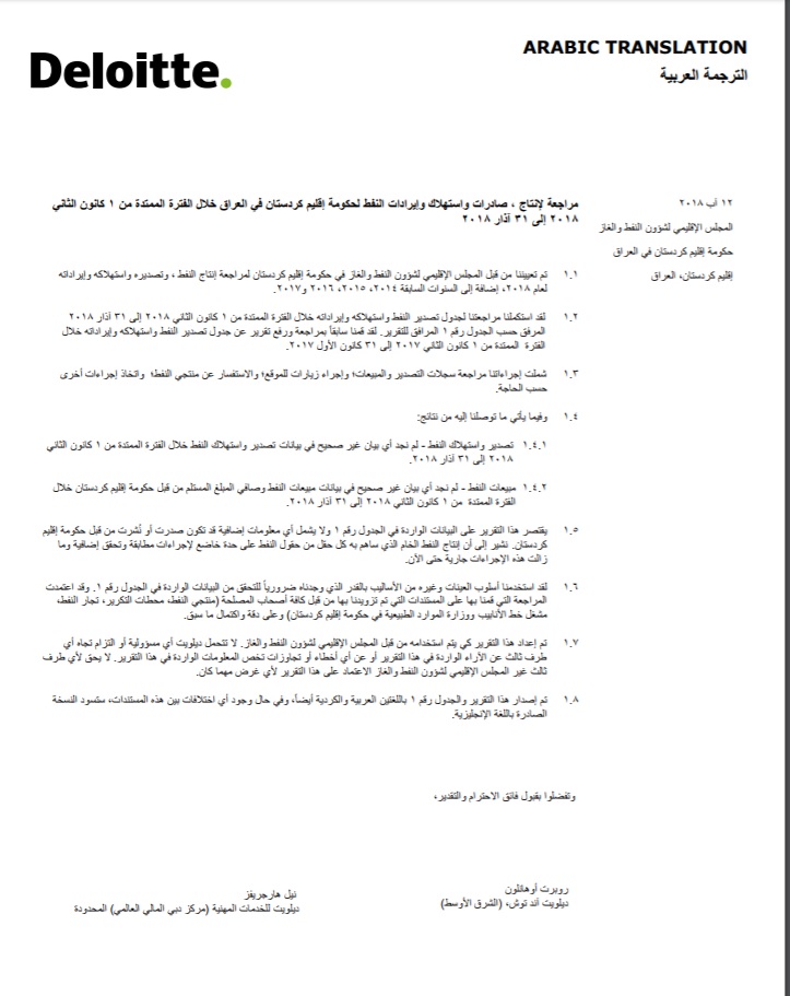 مراجعة لإنتاج و صادرات واستهلاك وإيرادات النفط لحكومة إقليم كردستان في العراق خلال الفترة الممتدة من 1 كانون الثاني 2018 إلى 31 آذار 2018