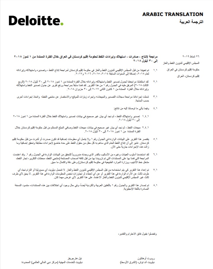 مراجعة لإنتاج و صادرات و استهلاك وإيرادات النفط لحكومة إقليم كردستان في العراق خلال الفترة الممتدة من 1 تموز 2018 إلى 30 أيلول 2018