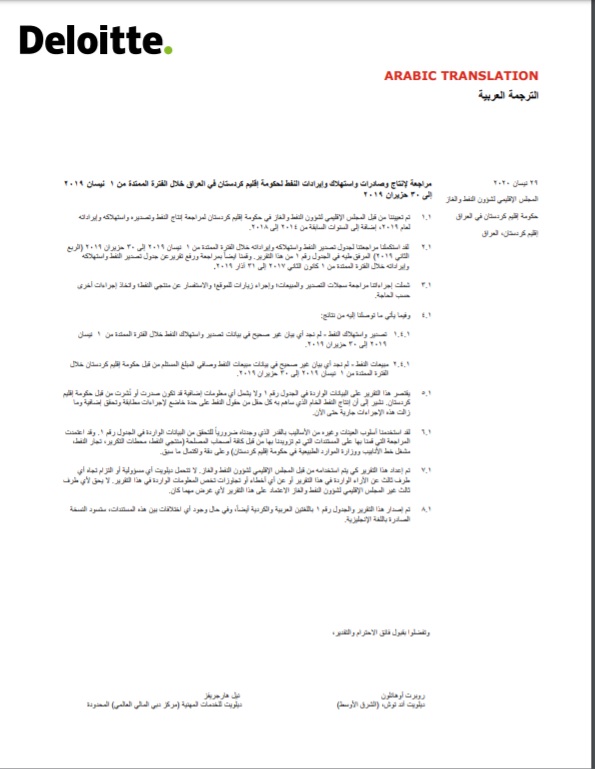  مراجعة لإنتاج وصادرات واستهلاك وإيرادات النفط لحكومة إقليم كردستان في العراق خلال الفترة من 1 نيسان 2019 إلى 30 حزيران 2019