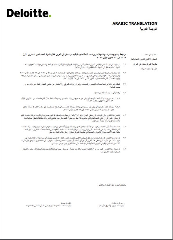 مراجعة لإنتاج و صادرات و استهلاك وإيرادات النفط لحكومة إقليم كردستان في العراق خلال الفترة الممتدة من 1 تشرين الأول 2019 إلى 31 كانون الأول 2019