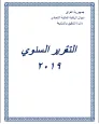  تقرير ديوان الرقابة المالية الاتحادي لسنة 2019