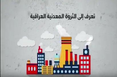 تعرف الى الثروة المعدنية العراقية